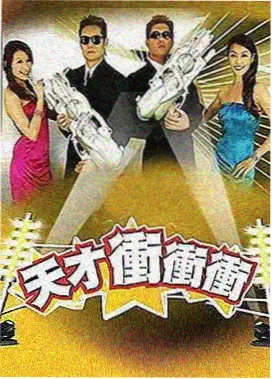 幕后交响综艺档案